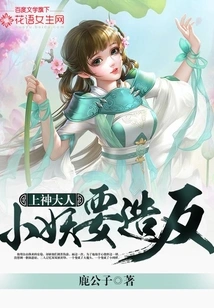 Lord God, the Little Demon is Going to Rebel