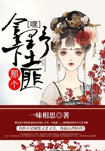 Hey! Take Down That Wild Bandit