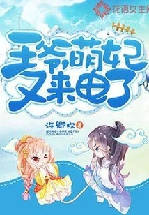 Your Majesty, the Cute Concubine Called Again