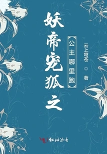 Where is the Princess Who is Doted on by the Demon Emperor and the Fox?