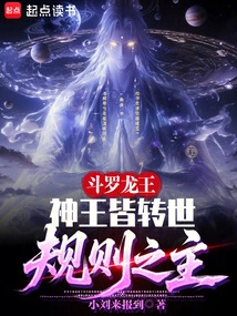 Douluo Dragon King: God Kings Are All Reincarnated, the Master of Rules