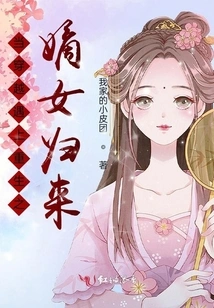 When Time Travel Encounters the Return of the Reborn Daughter