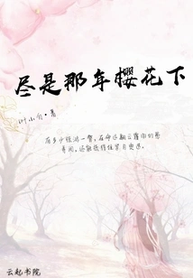 All under the Cherry Blossoms That Year