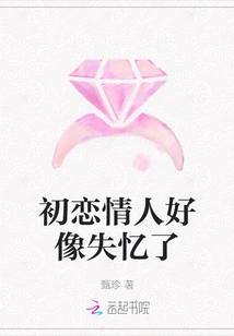 My First Love Seems to Have Lost His Memory