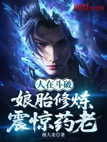 People Are Fighting Against Each Other, Practicing in the Womb, Shocking Yao Lao