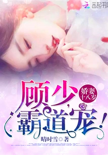 Spoiled Wife, 18 Years Old: Mr. Gu, Domineering Spoiler!