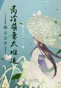 Mr. Mo Shang's Aloof and Cute Wife is Too Hard to Woo