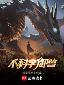 Unscientific Animal Control