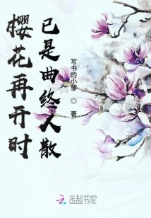 When the Cherry Blossoms Bloom Again, It's the End of the Song