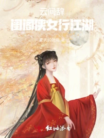 Ci Yunjian: the Heroine in the Boudoir Travels in the Jianghu