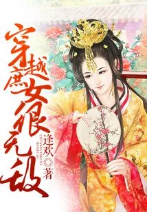 The Concubine in Time Travel is Invincible