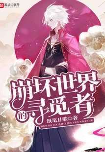 Seekers of a Collapsing World