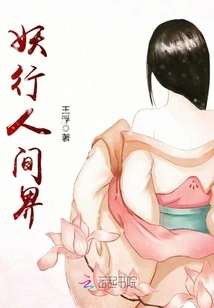 Demon Walking in the Human World