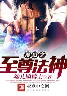 The Supreme Dharma God of American Comics