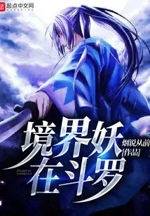 The Realm Demon is in Douluo