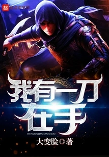 I Have a Knife in Hand