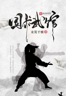 Guoshu Martial Arts School