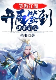 Swordsman: Thunder Sword Technique at the Beginning