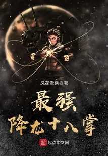 The Eighteen Most Powerful Dragon-subduing Palms