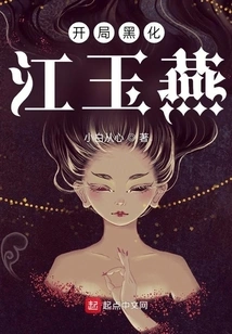 Beginning with Jiang Yuyan's Dark Side