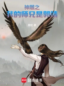 Zhutian: My Senior Brother is Guo Jing