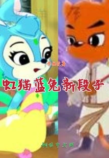 Collection of Stories About Rainbow Cat and Blue Rabbit
