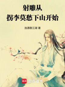 Condor Shooting: Start by Walking Li Mochou Down the Mountain