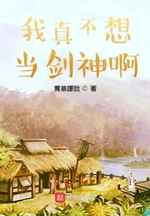 I Really Don't Want to Be a Sword God