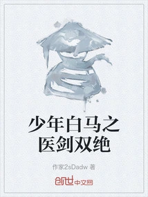 Young White Horse's Double Skill of Medical Swords