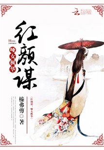 Beauty Conspiracy: Mute Girl Fenghua