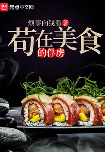 Being a Prisoner of Delicious Food