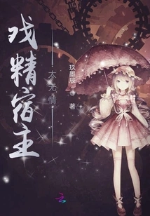 The Drama Host is Too Ruthless