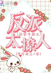 The Villain in the Quick Travel Manual is Too Sexy