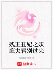 The Evil Husband of the Crippled King and Ugly Concubine, Don't Come Here