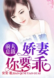 Ex-husband Ceo: My Dear Wife, You Have to Be Good