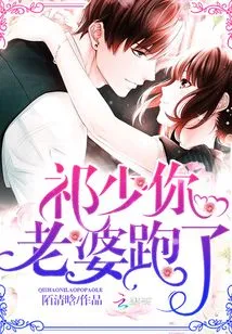 Mr. Qi, Your Wife Ran Away