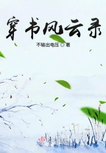 Chuan Shu Fengyun Lu