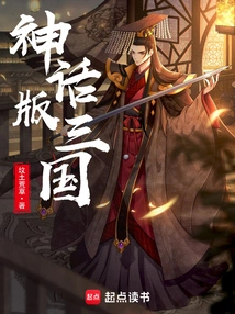 Mythical Version of the Three Kingdoms