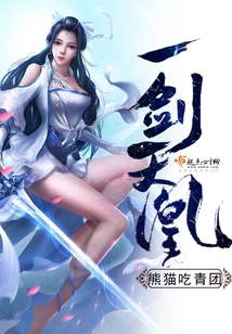 One Sword of Heavenly Phoenix