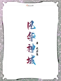 Fenghua Divine Realm