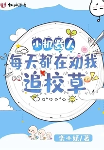 The Little Robot Persuades Me to Chase the School Idol Every Day