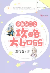 Traveling Across Planes: Strategy for the Big Boss