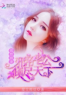 Beautiful Wife: the Evil Emperor's Husband Shows All the World