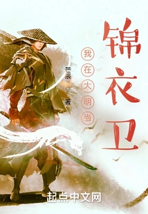 I Was a Royal Guard in the Ming Dynasty