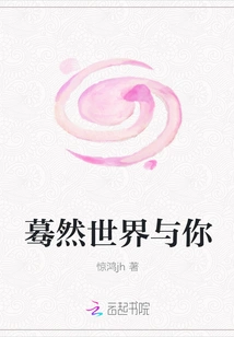 Suddenly the World and You