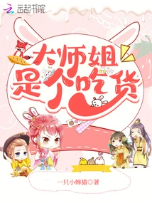 Senior Sister is a Foodie