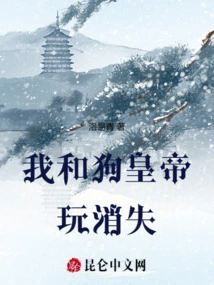 I Play with the Dog Emperor and Disappear