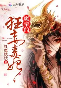 The Arrogant Poisonous Concubine of the Demon Emperor