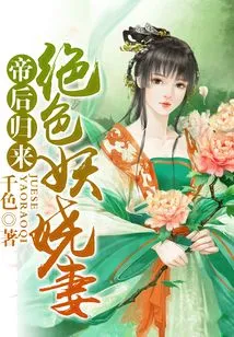 The Emperor Returns with His Stunning and Voluptuous Wife