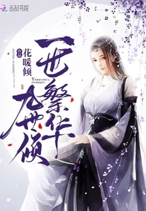 Prosperity for One Life and Prosperity for Nine Generations